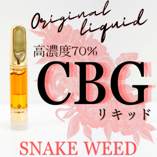 【オリジナルリキッド】高濃度 CBGリキッド High-Grade 1ml