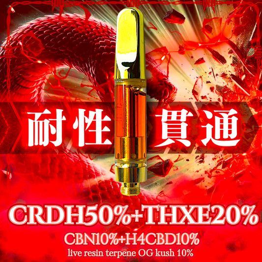 ''耐性貫通リキッド'' CRDH50% THXE20% 高配合liquid